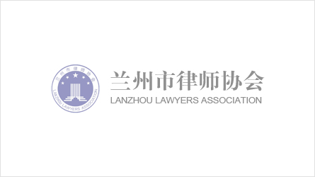 兰州市律师协会举办全市公诉人及律师论辩赛律师选拔赛