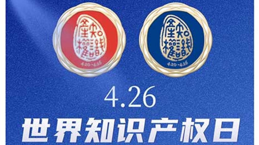 全国律协开展“知产保护 律师在行动”活动