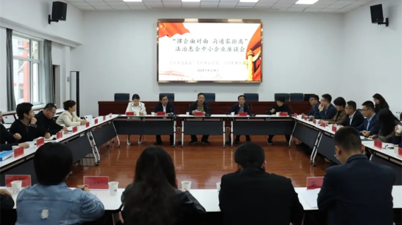 兰州召开“律企面对面 沟通零距离”法治惠企中小企业座谈会
