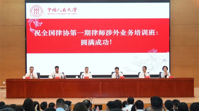 王振江副部长出席全国律协第一期律师涉外业务培训班开班式