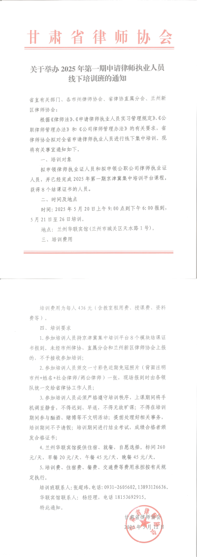 关于举办2025年第一期申请律师执业人员线下培训班的通知(1)_00(1).png
