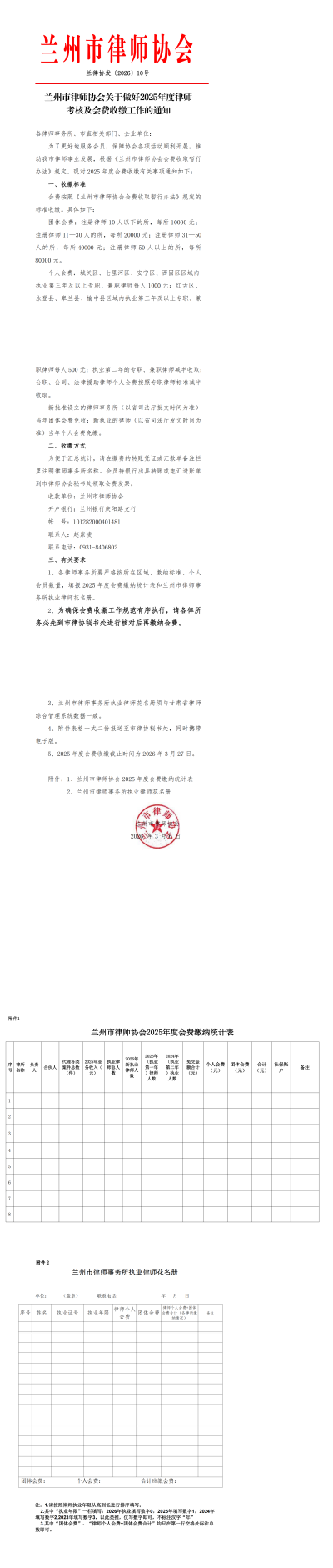 10-兰州市律师协会关于做好2025年度会费收缴工作的通知_00(1).png
