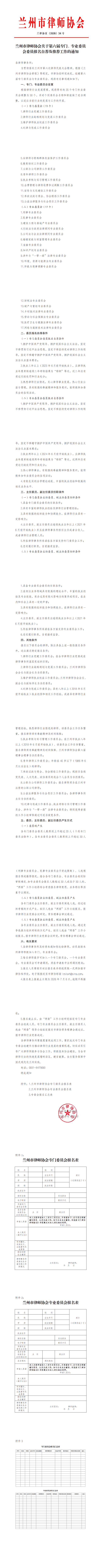 兰州市律师协会关于专门专业委员会人选报名推荐及自荐工作的通知(2)_00(1).png